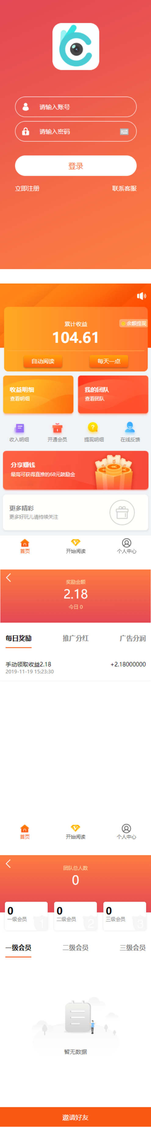 【自动阅读】橙色UI赚积分系统[3级团队]-372盘