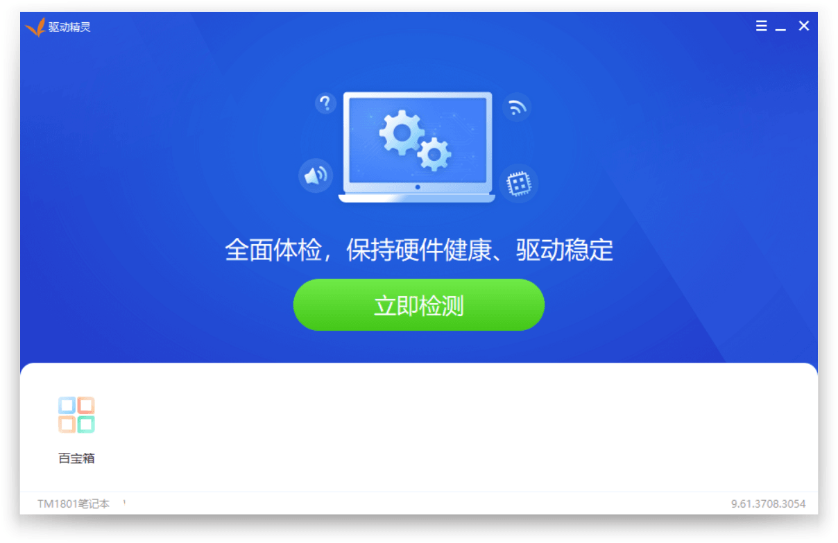 驱动精灵v9.61.419.1421绿色版-372盘