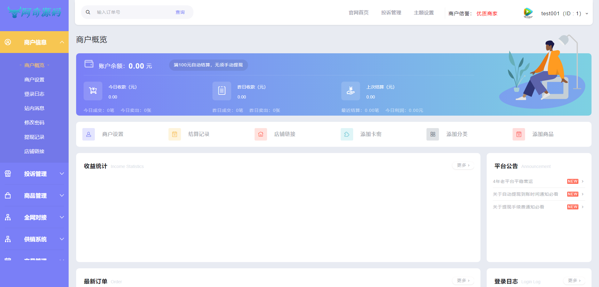 【自动发卡】企业商户运营版带WAP手机端[多种主题+亲测可用]-372盘