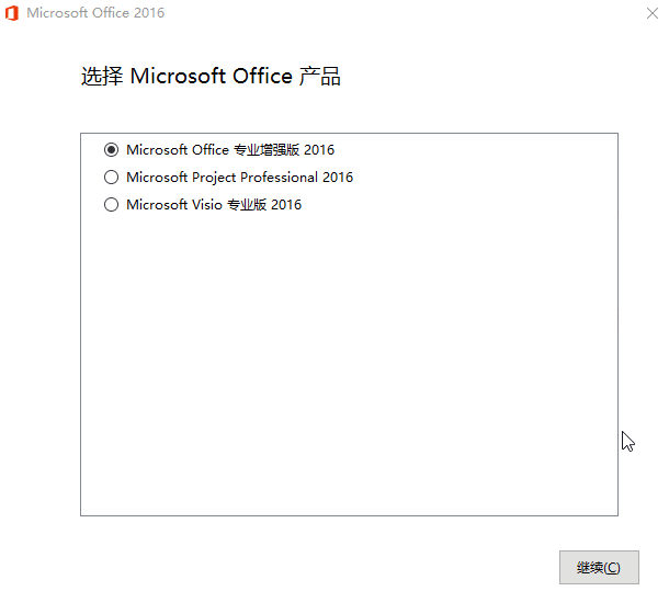 微软Office 2016 批量授权版-372盘