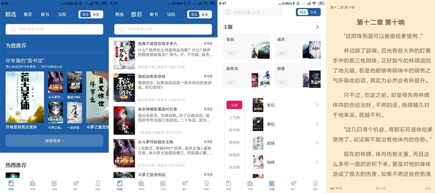 趣读免费全本小说v2.0.2绿化版-372盘