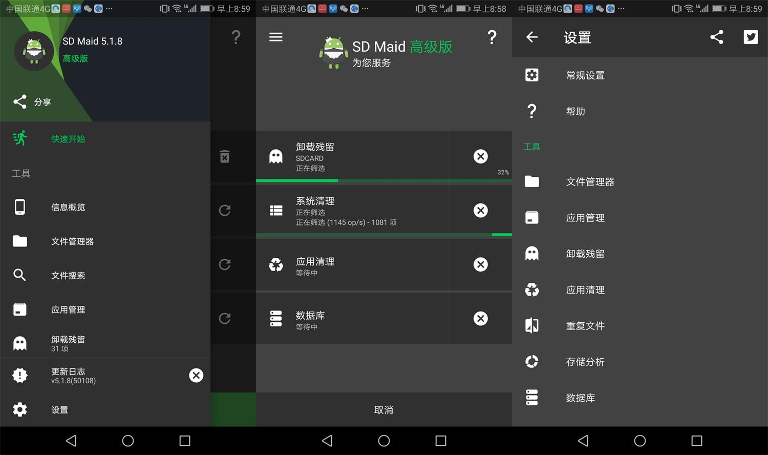 安卓SD Maid v5.4.3高级版-372盘