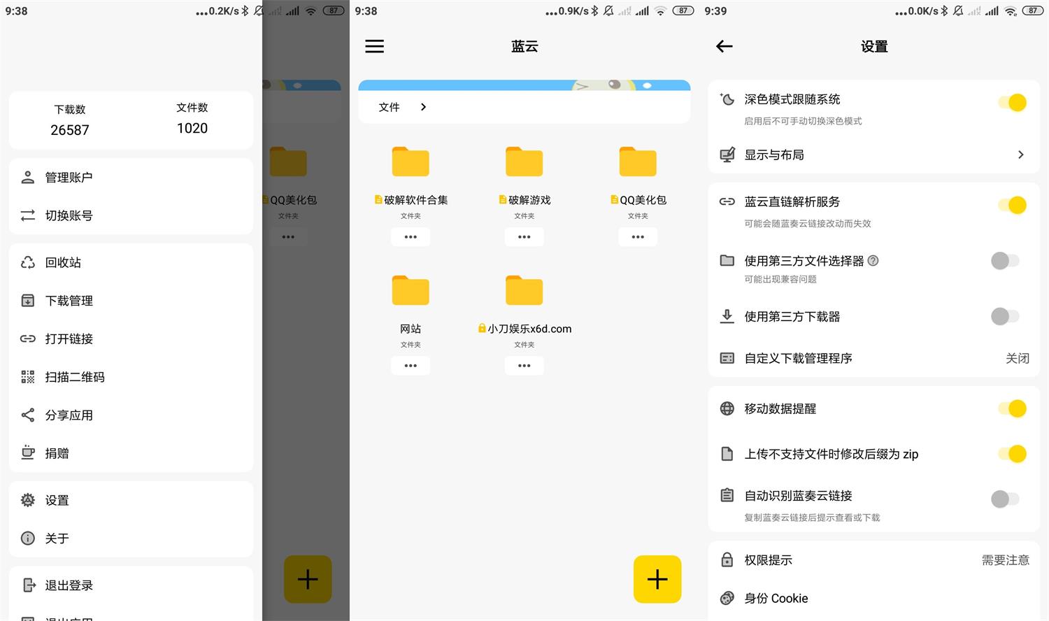 蓝奏第三方客户端 蓝云v1.1.9.4-372盘