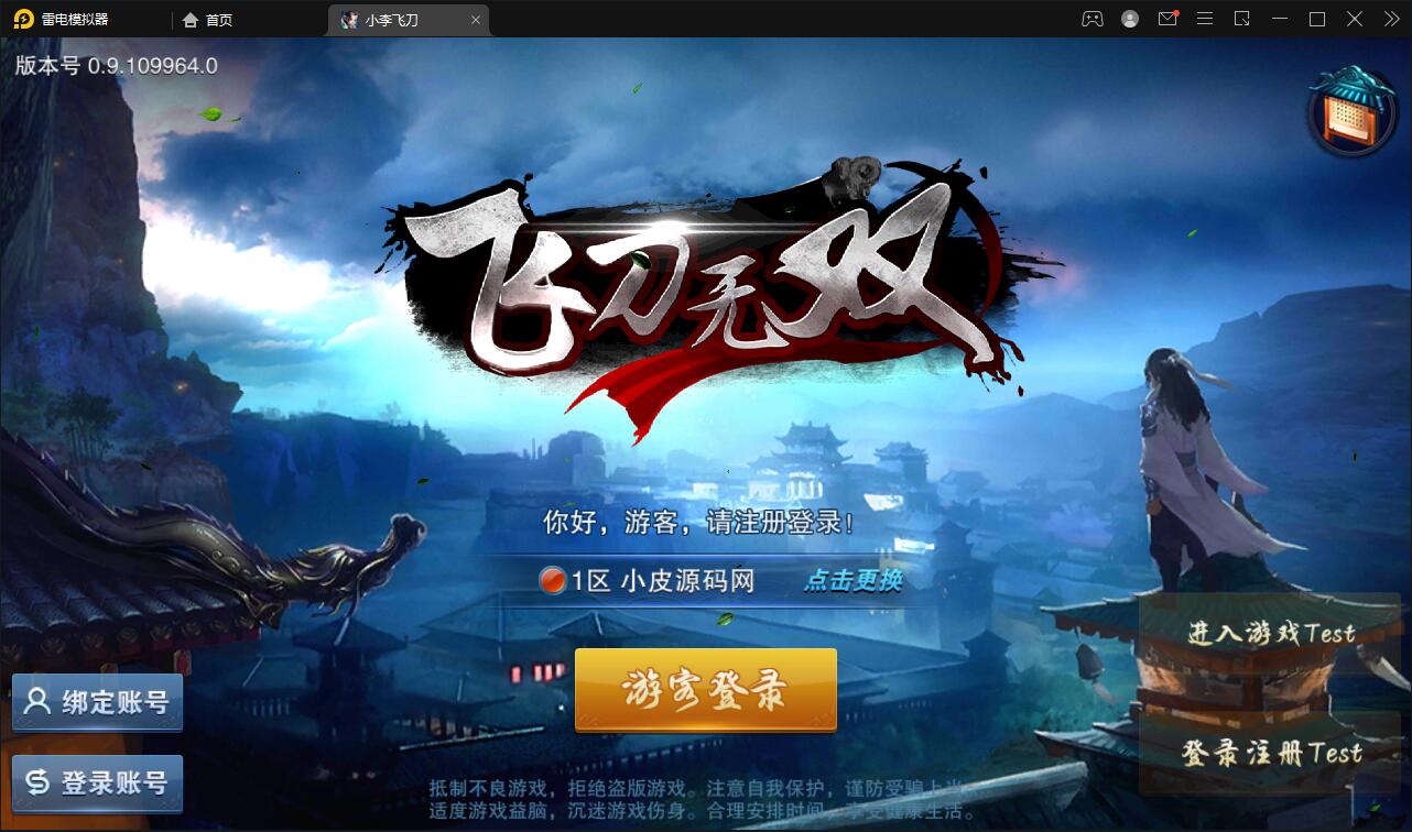 武侠手游【飞刀无双】最新整理Win一键服务端+GM后台【站长亲测】-372盘