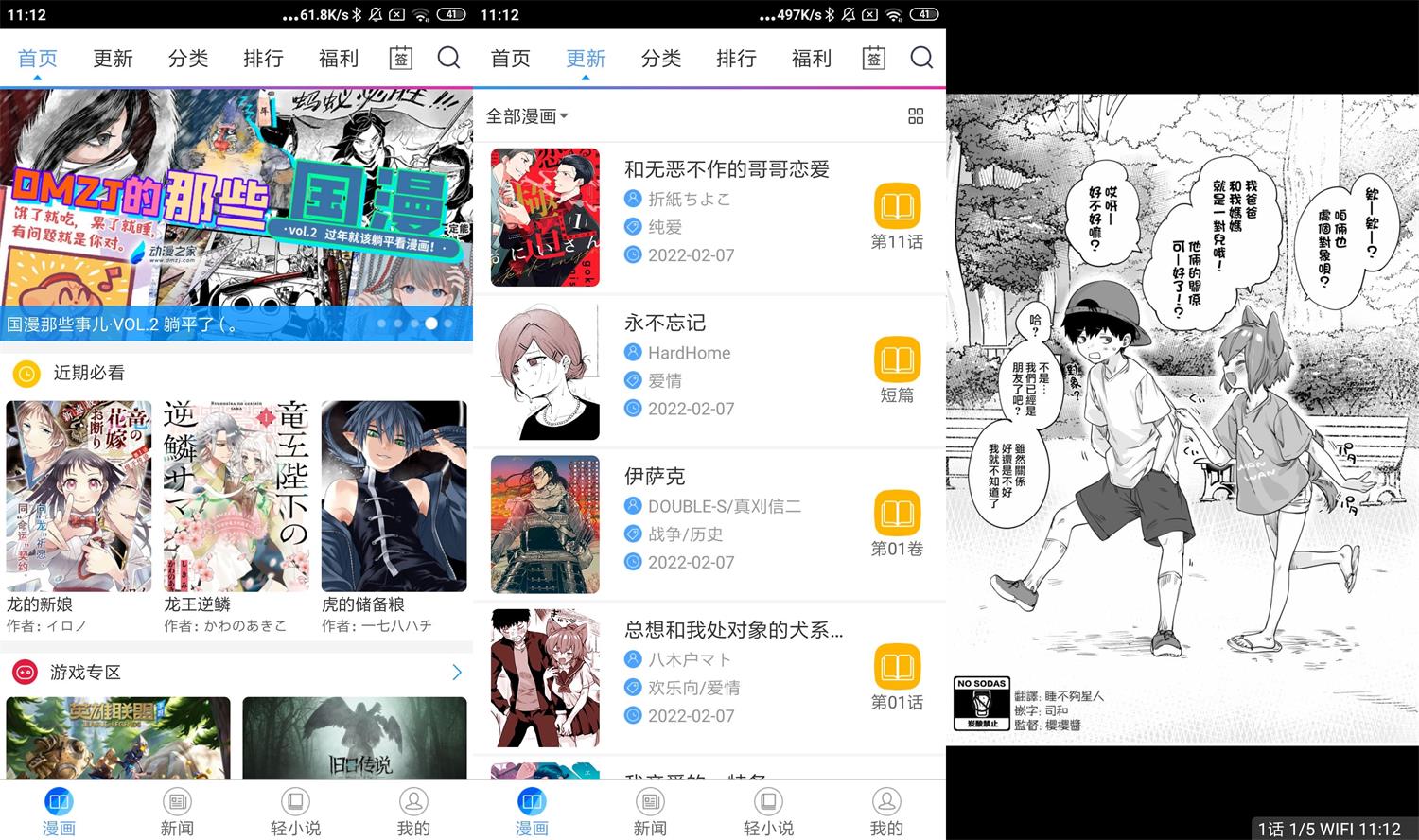 安卓动漫之家v3.7.6绿化版-372盘
