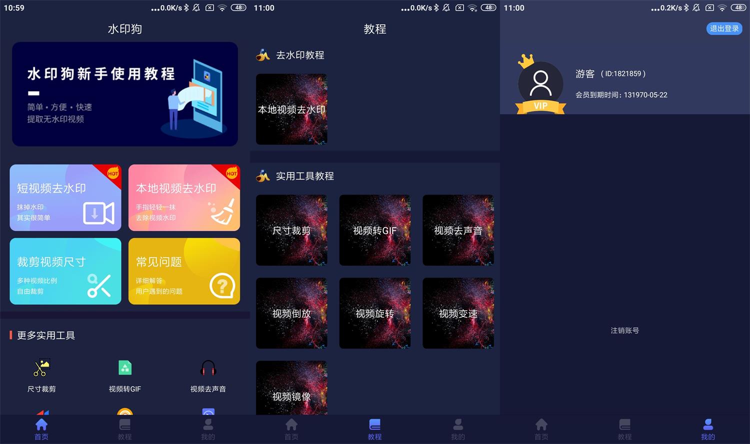 安卓水印狗v1.2.0终身会员版-372盘