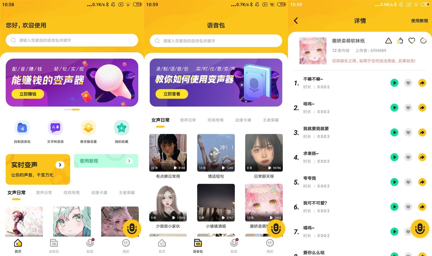 安卓青果特效变声器v1.0.7绿化版-372盘