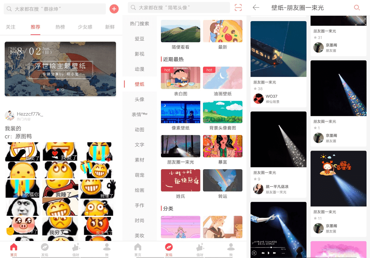 堆糖高级版V8.5.1 几十亿高清优质图片-372盘