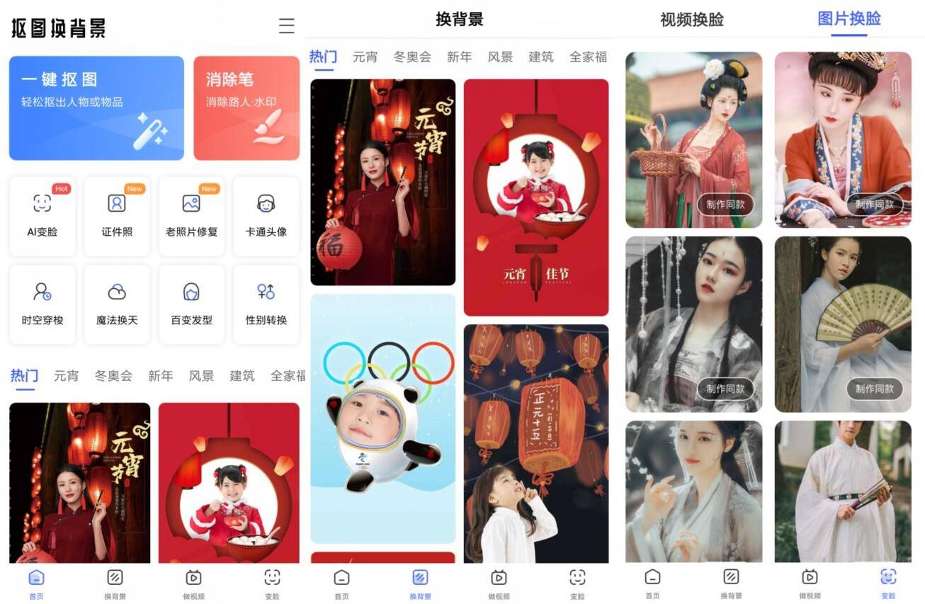 安卓抠图换背景v2.6.208绿化版-372盘