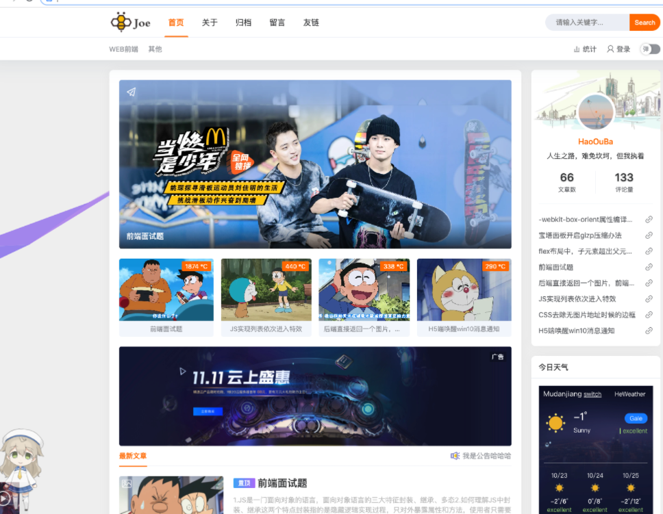 Joe博客模板主题一款基于Typecho博客的双栏极致优化主题-372盘