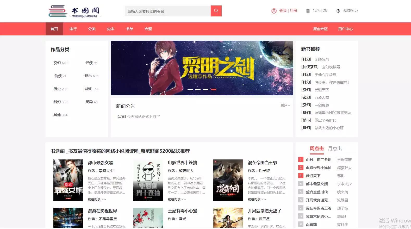 【亲测】最新书图阁小说源码服务器打包运营版/带wap手机版完整会员中心/送火车头采集规则-372盘