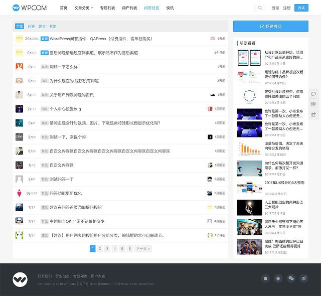 【wordpress问答插件】付费wordpress插件+类似一个小论坛留言板+wp论坛插件下载+轻量级问答系统-372盘