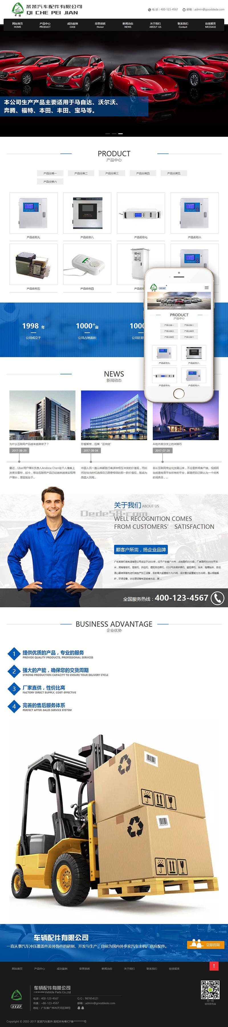 织梦响应式营销型汽车配件类网站织梦模板(自适应手机端)-372盘