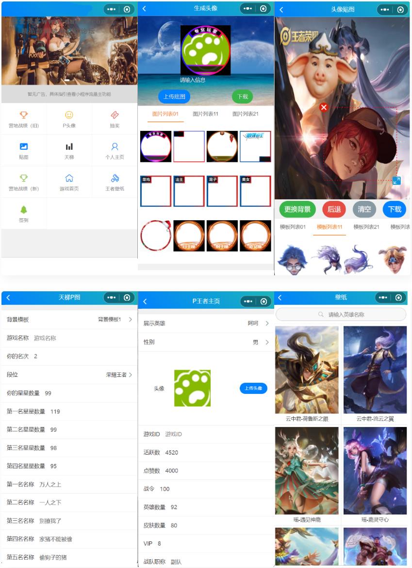 王者荣耀装逼神器小程序源码 流量主系列-372盘