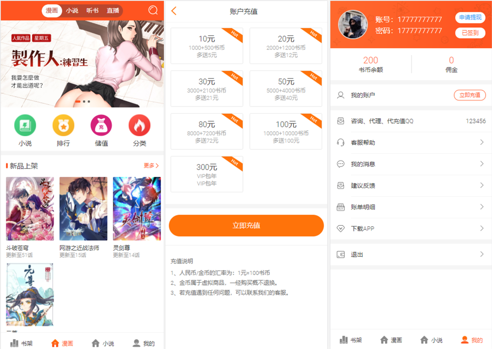 【八爷二开】最新漫画小说听书三合一分销平台完整源码/整合免签约支付接口/搭建教程/火车头采集接口-372盘