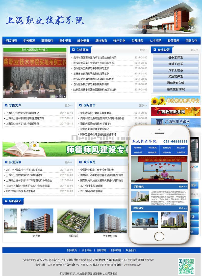 织梦职业教育技术学院学校类网站织梦模板(带手机端)-372盘