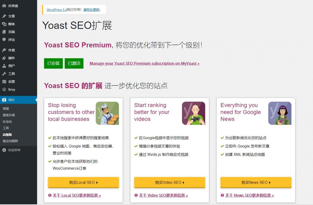 【Yoast SEO Premium v14.8】wordpress插件+WP优化插件+搜索优化wordpress SEO排名插件汉化版-372盘
