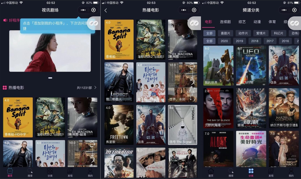 【独立无授权】最新小程序影视APP/追剧吧/脱离微擎/可用火车头采集-372盘