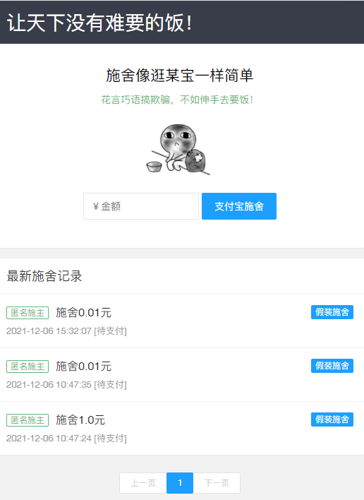 在线要饭源码 支付宝个人免签约支付2022更新版-372盘