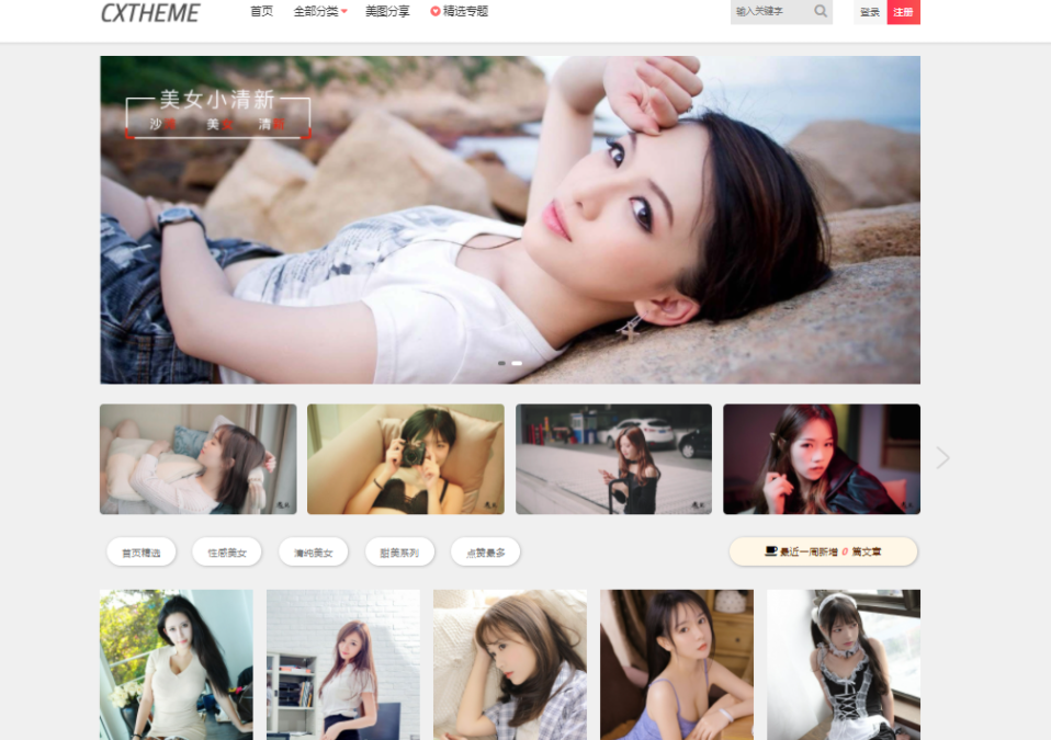 【WP模板】美女图片站 CX-UDY3.1最新破解版-372盘