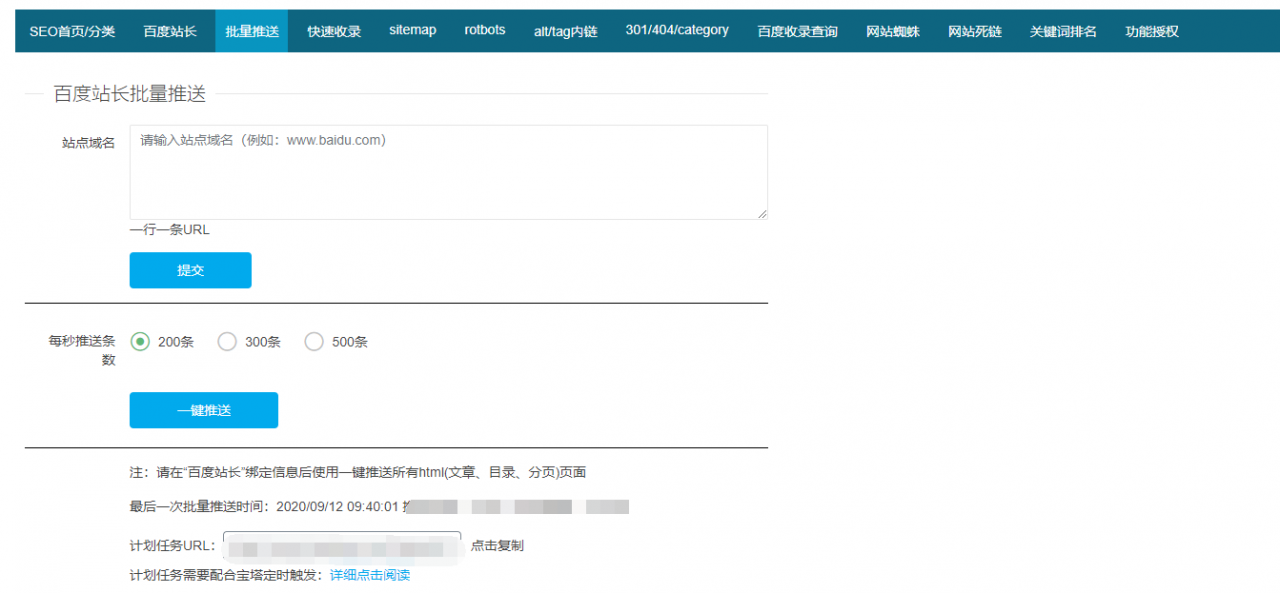 【百度SEO合集0.2.8】WordPress插件+最新亲测破解版+seo优化插件+快速收录+网站蜘蛛-372盘