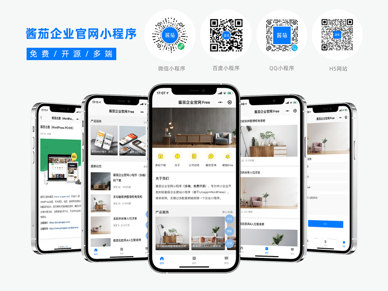 酱茄企业官网多端开源小程序源码 v1.2.0-372盘