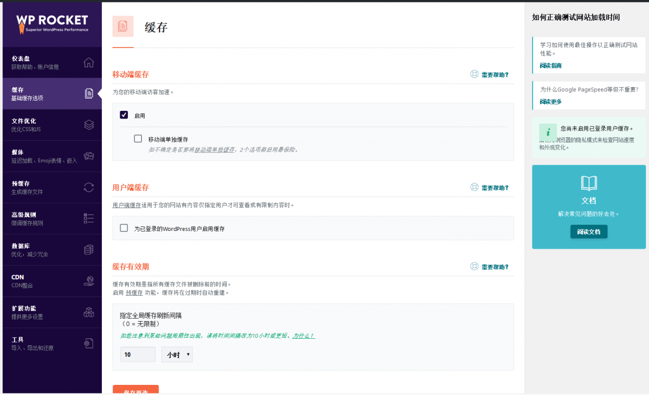 【WP Rocket激活版v3.7.1】WordPress优化插件+功能最强大的缓存插件+静态文件压缩-372盘