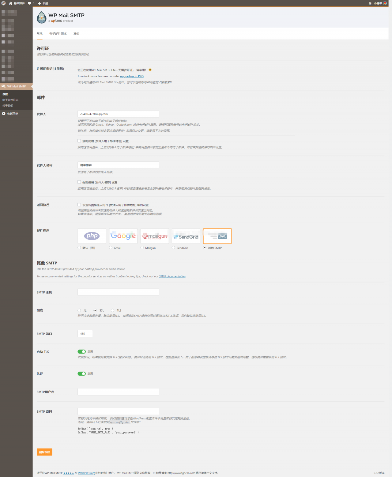 WP Mail SMTP邮箱插件、简体中文版、WORDPRESS MAIL SMTP 插件、WordPress教程、WordPress插件、WordPress电子邮件、WP Mail SMTP邮箱简体中文版-372盘