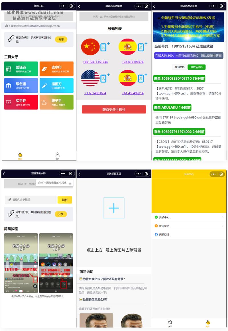 全球手机验证码发放+短视频去水印等组合微信小程序源码-372盘
