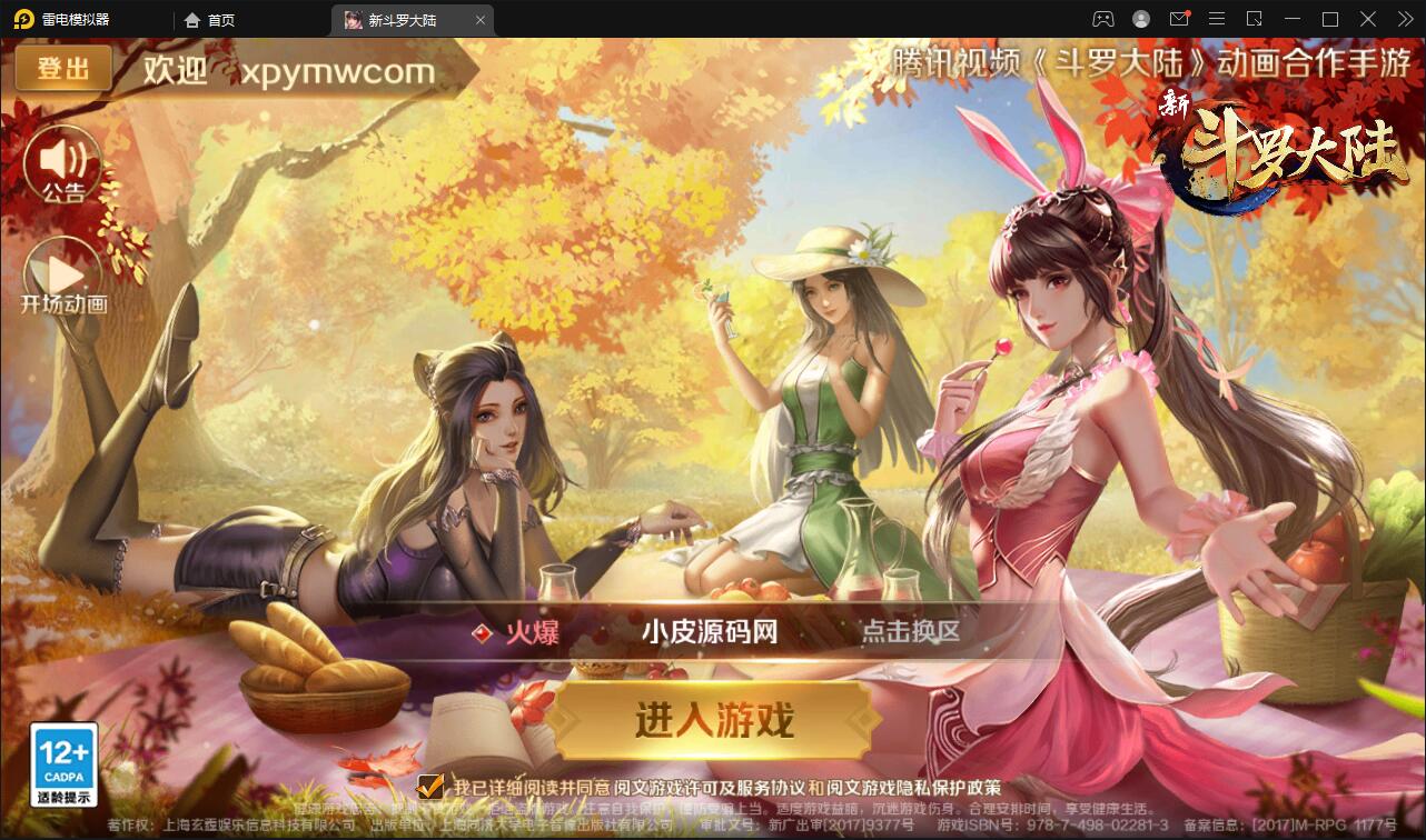 回合卡牌手游【斗罗大陆-楼高端】2月整理Linux手工服务端+运营后台+GM授权后台-372盘
