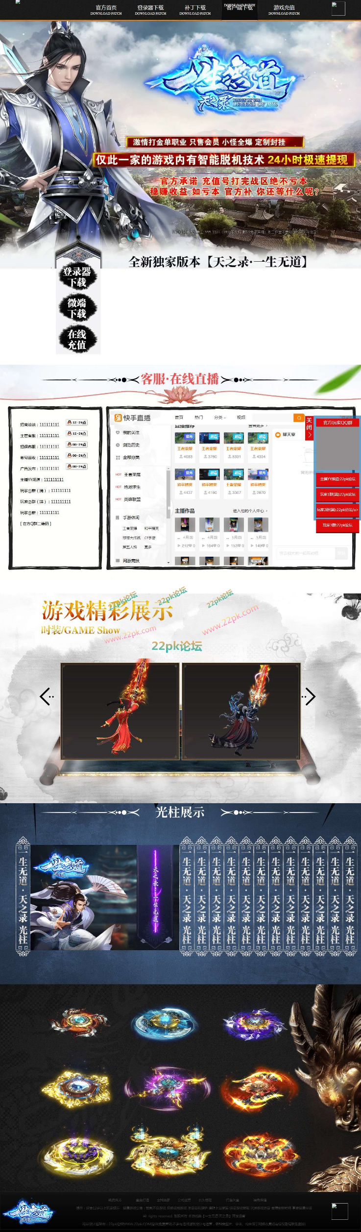 一生无道·天之录复古单职业传奇版本-带假人-不花哨抛弃原始玩法-无宠物宝宝-372盘