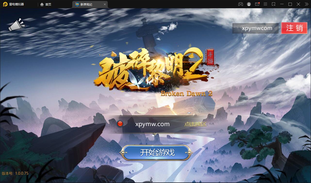 回合手游【新蛮荒记之破碎黎明2】2月整理Linux手工服务端+GM后台【站长亲测】-372盘