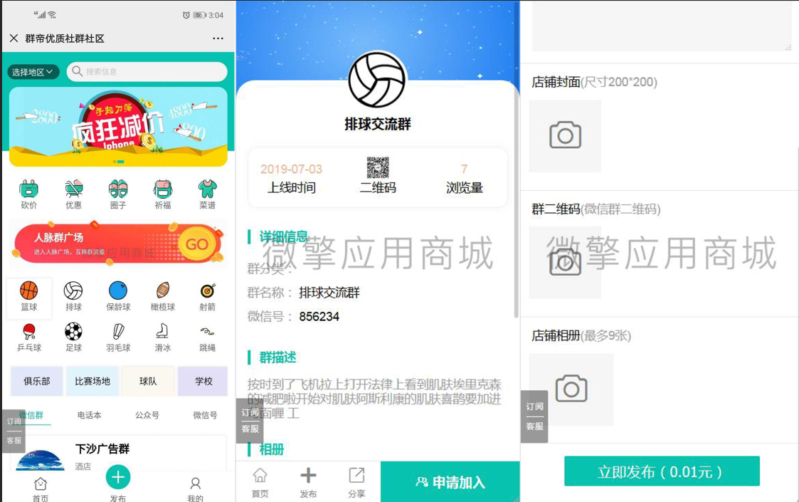 有范同城微信群V2.1.9+有范基础组件1.2.5-372盘