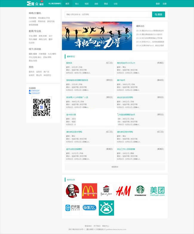 魔众人才招聘系统 v4.3.0-372盘