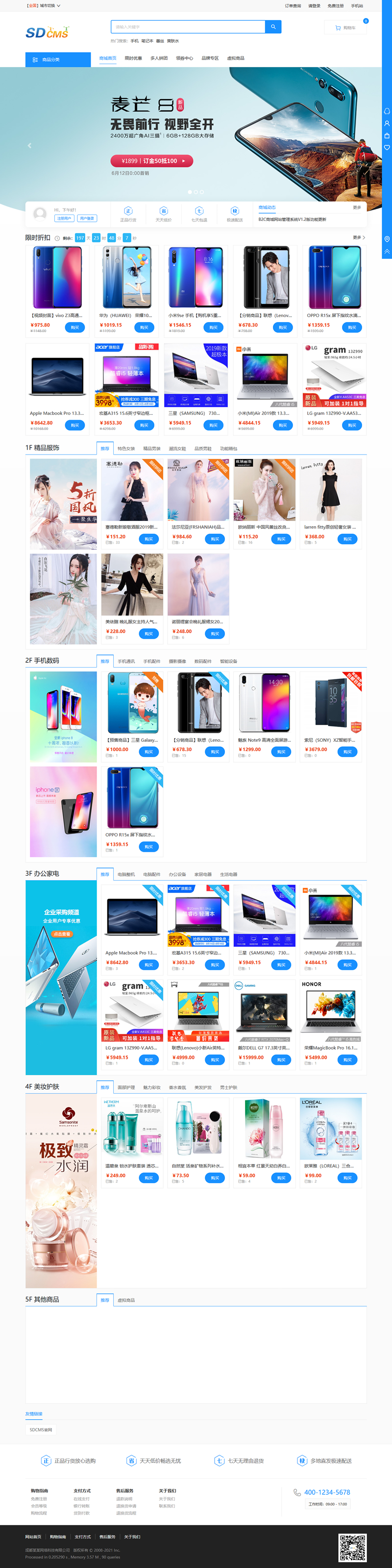 SDCMS-B2C商城网站管理系统 v1.5.2-372盘