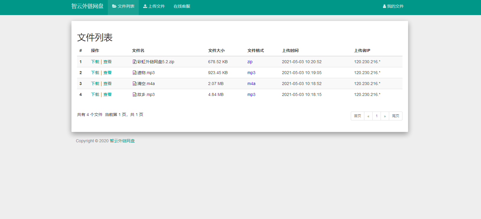 彩虹外链网盘V5.2更新 全新界面 支持图片违规检测-372盘
