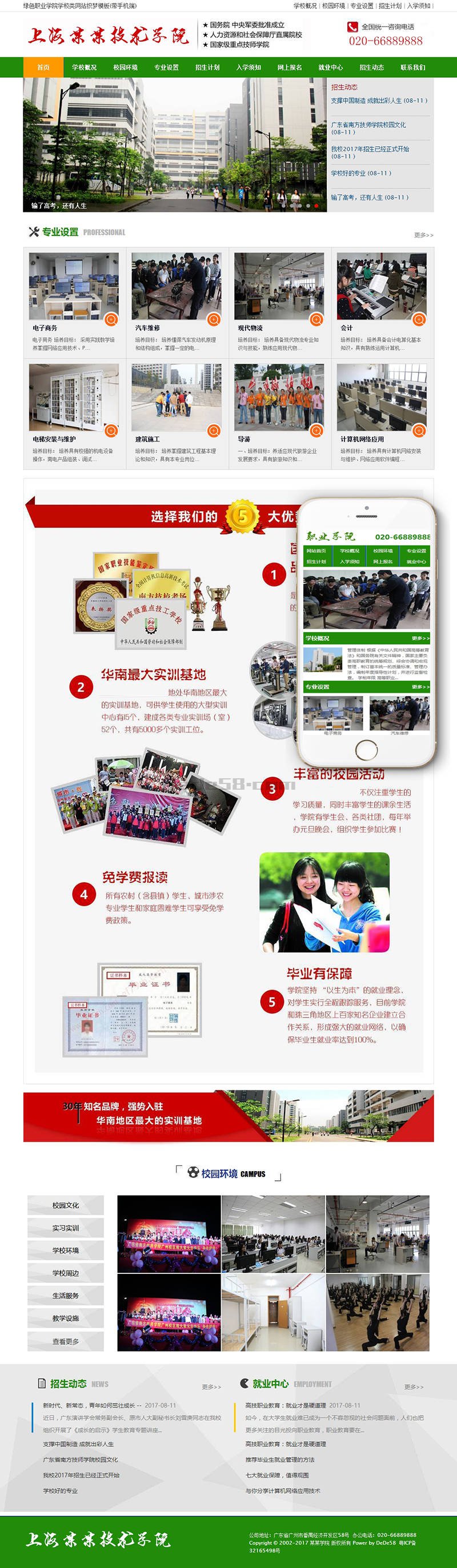 织梦绿色职业学院学校类网站织梦模板(带手机端)-372盘