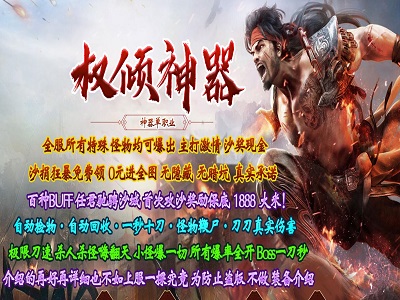权倾圣尊神器单职业服务端_加星群体神技_神兽之战四大陆-372盘