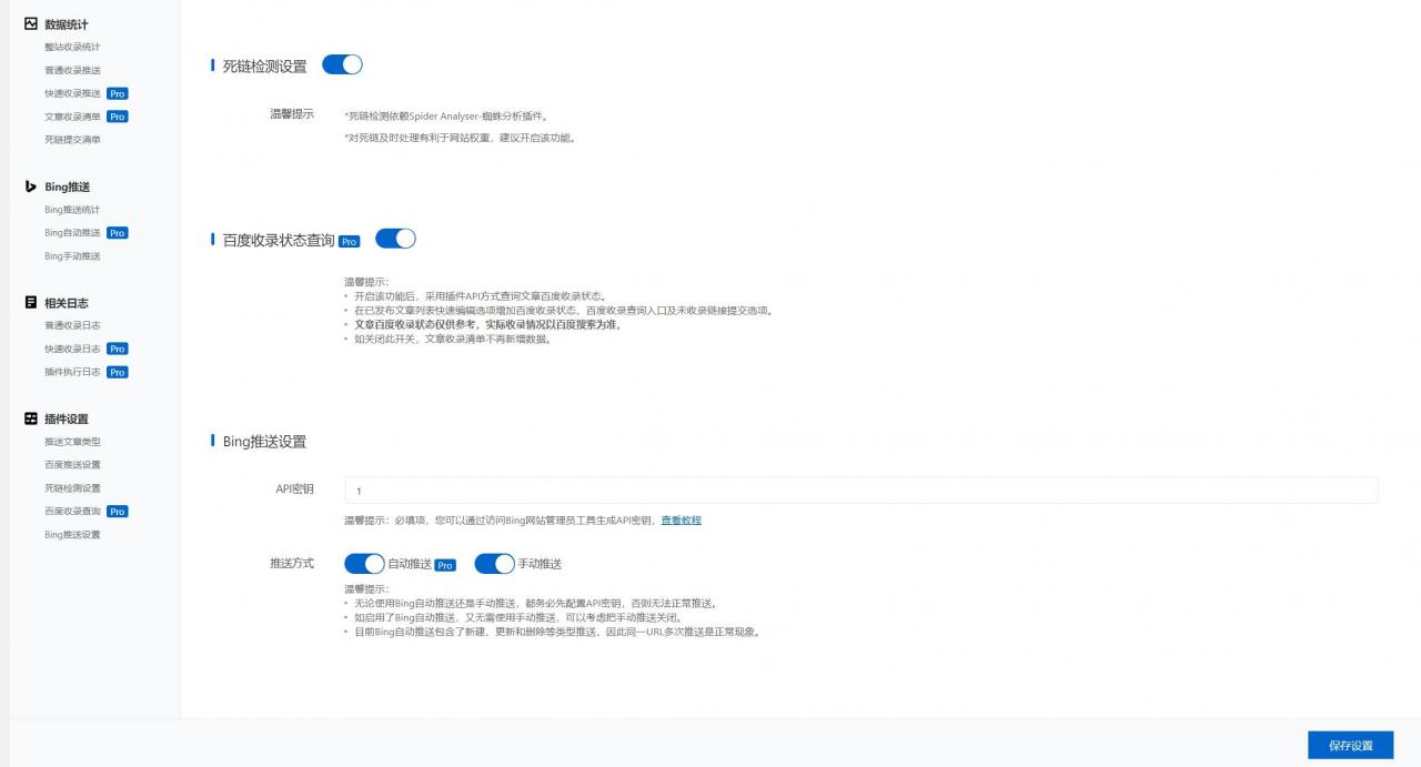 【SEO插件】WBOLT百度推送管理插件v3.4.10 Pro破解版+百度搜索引擎收录辅助插件-372盘