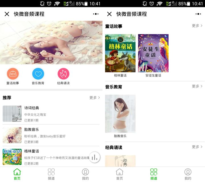 快微音频课程小程序v3.8.4+前端-372盘