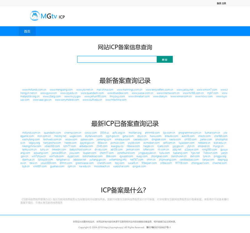 ICP备案查询系统 v1.1-372盘