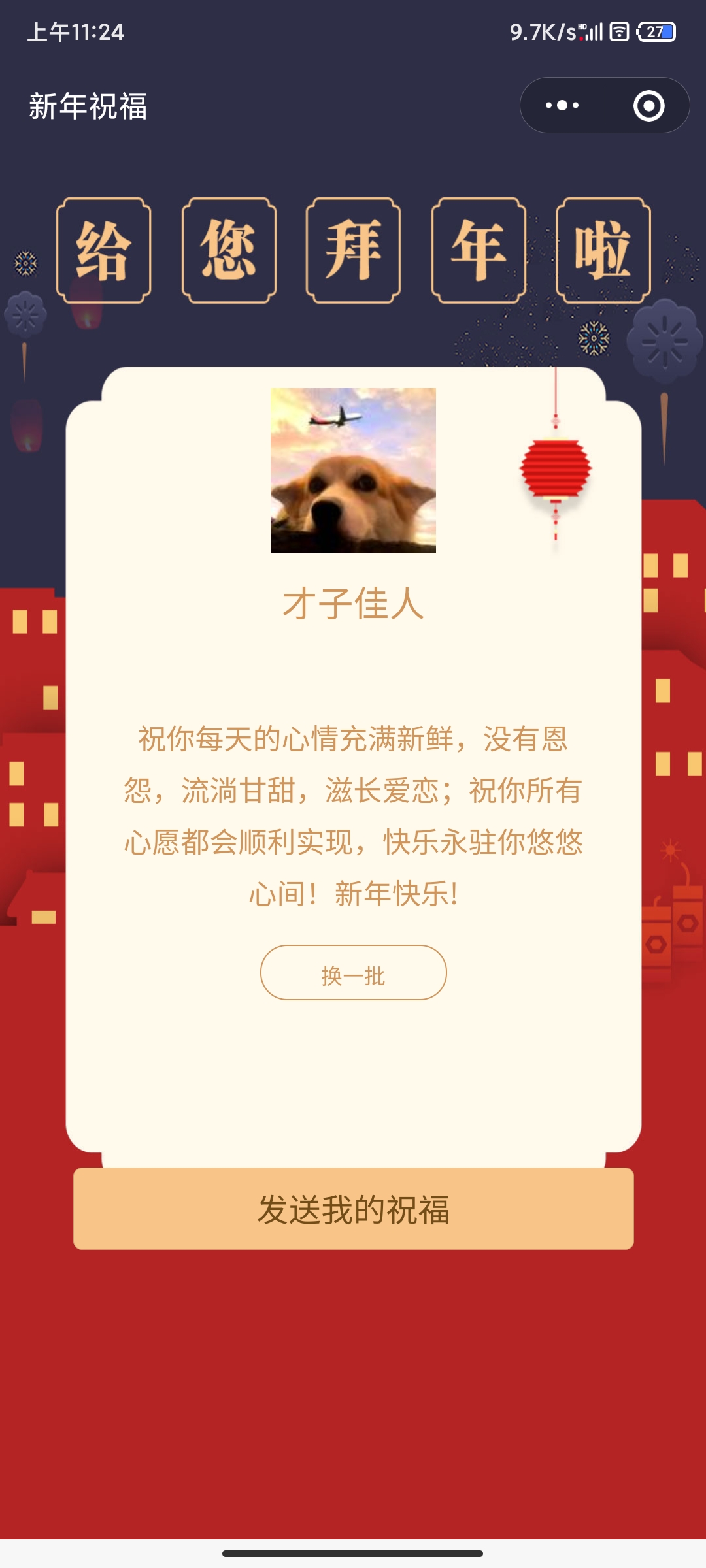 2022虎年春节拜年祝福语wx小程序源码（支持流量主）-372盘