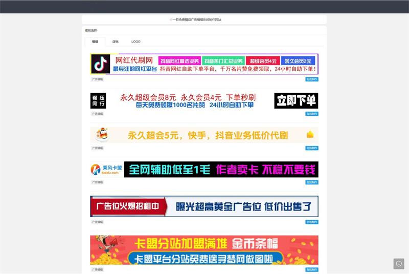PHP在线横幅广告店标LOGO制作网站源码-372盘