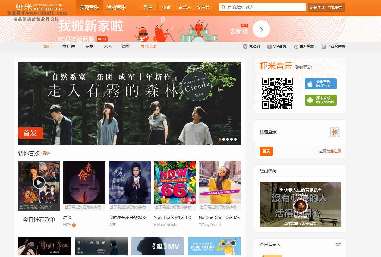 仿虾米音乐CMS主题 WordPress主题模板-372盘
