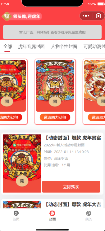 新开红包封面小程序源码 带总端支持开下级站-372盘