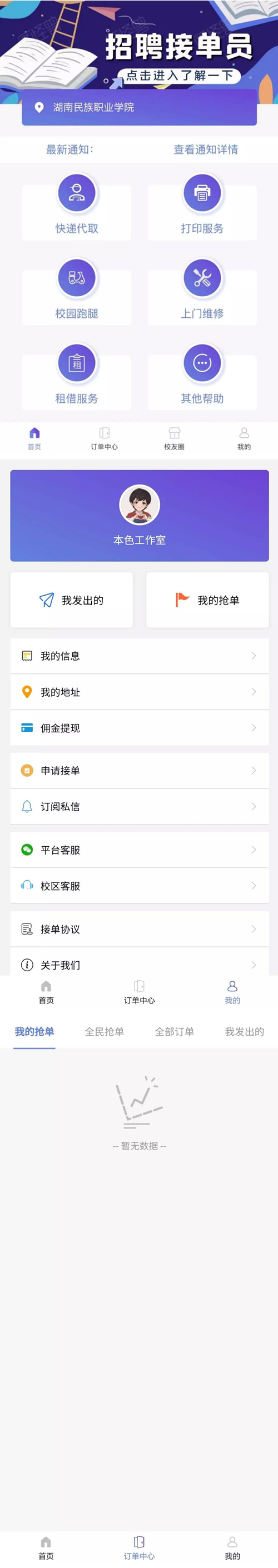 【亲测可运营】最新在互站买的校园跑腿/校园任务平台-372盘