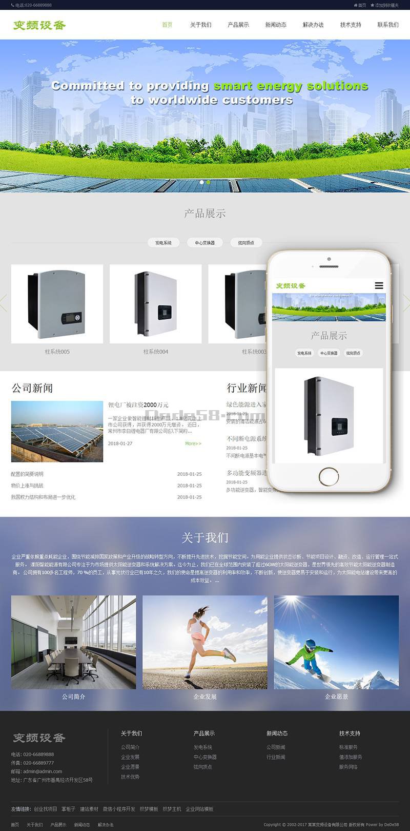 织梦响应式变压器变频设备类织梦模板(自适应手机端)-372盘