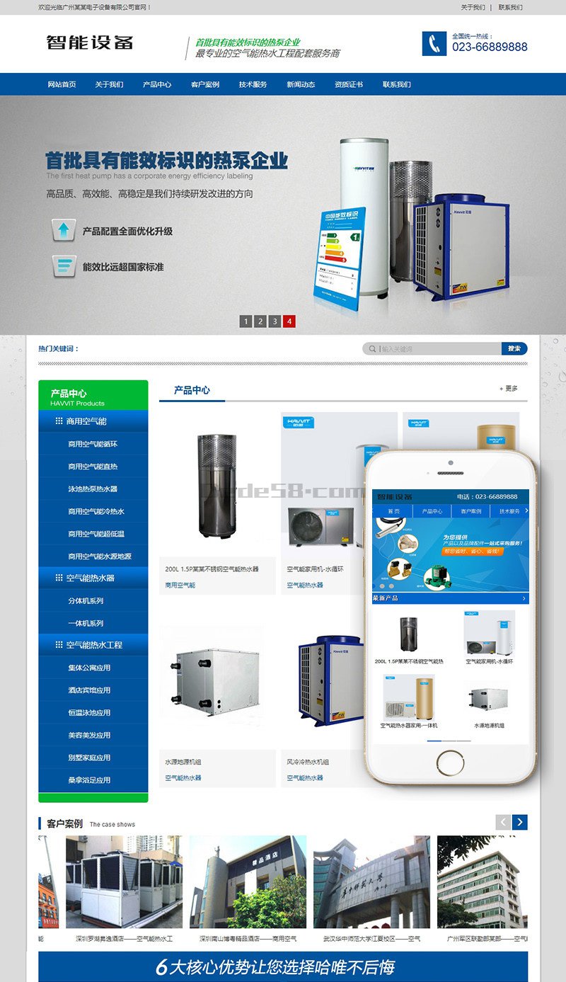 织梦营销型智能设备电子设备热水工程网站织梦模板(带手机端)-372盘