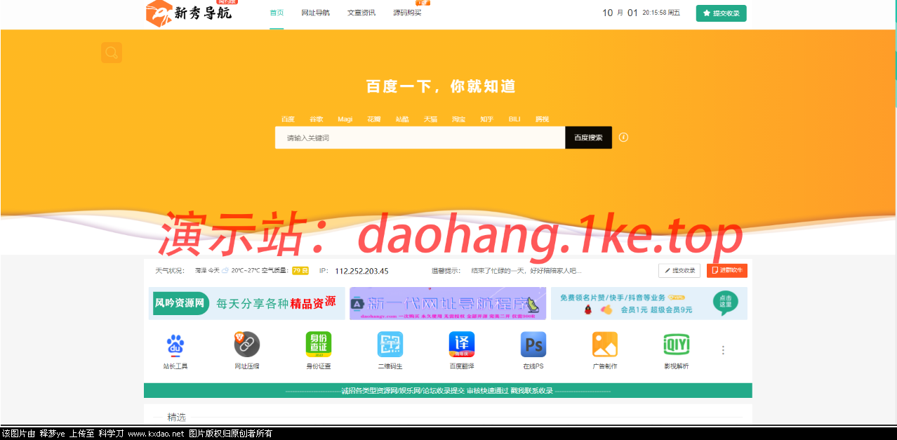 首发运营级导航源码-附带新秀导航全站数据-372盘