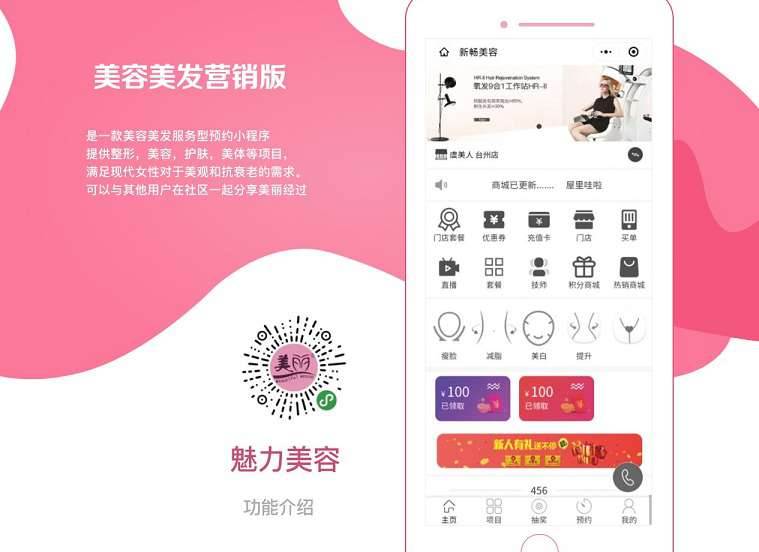 美容美发营销版小程序v3.7.2+前端-372盘